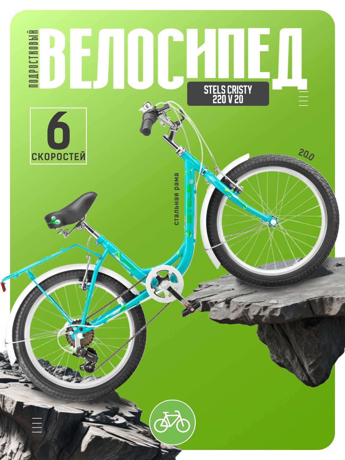 Детский велосипед Stels Cristy 220 V 20, год 2026, цвет Зеленый, Cristy 220 V 20, год 2026, цвет Зеленый
Детский велосипед Stels Cristy 220 V 20, год 2026, цвет Зеленый, Cristy 220 V 20, год 2026, цвет Зеленый