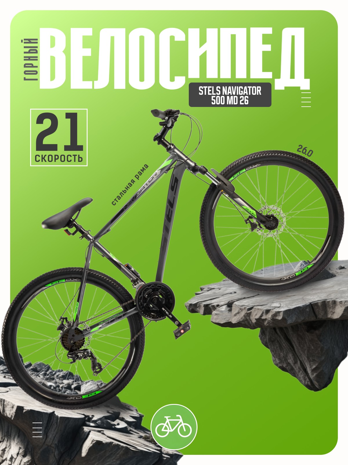 Горный велосипед Stels Navigator 500 MD 26, год 2026, цвет Серый, ростовка, Navigator 500 MD 26, год 2026, цвет Серый, ростовка 20
Горный велосипед Stels Navigator 500 MD 26, год 2026, цвет Серый, ростовка, Navigator 500 MD 26, год 2026, цвет Серый, ростовка 20