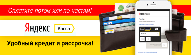 Потом можно оплатить. Заплати по частям Яндекс касса. Яндекс рассрочка. Яндекс деньги рассрочка. Заплатить по частям Яндекс касса