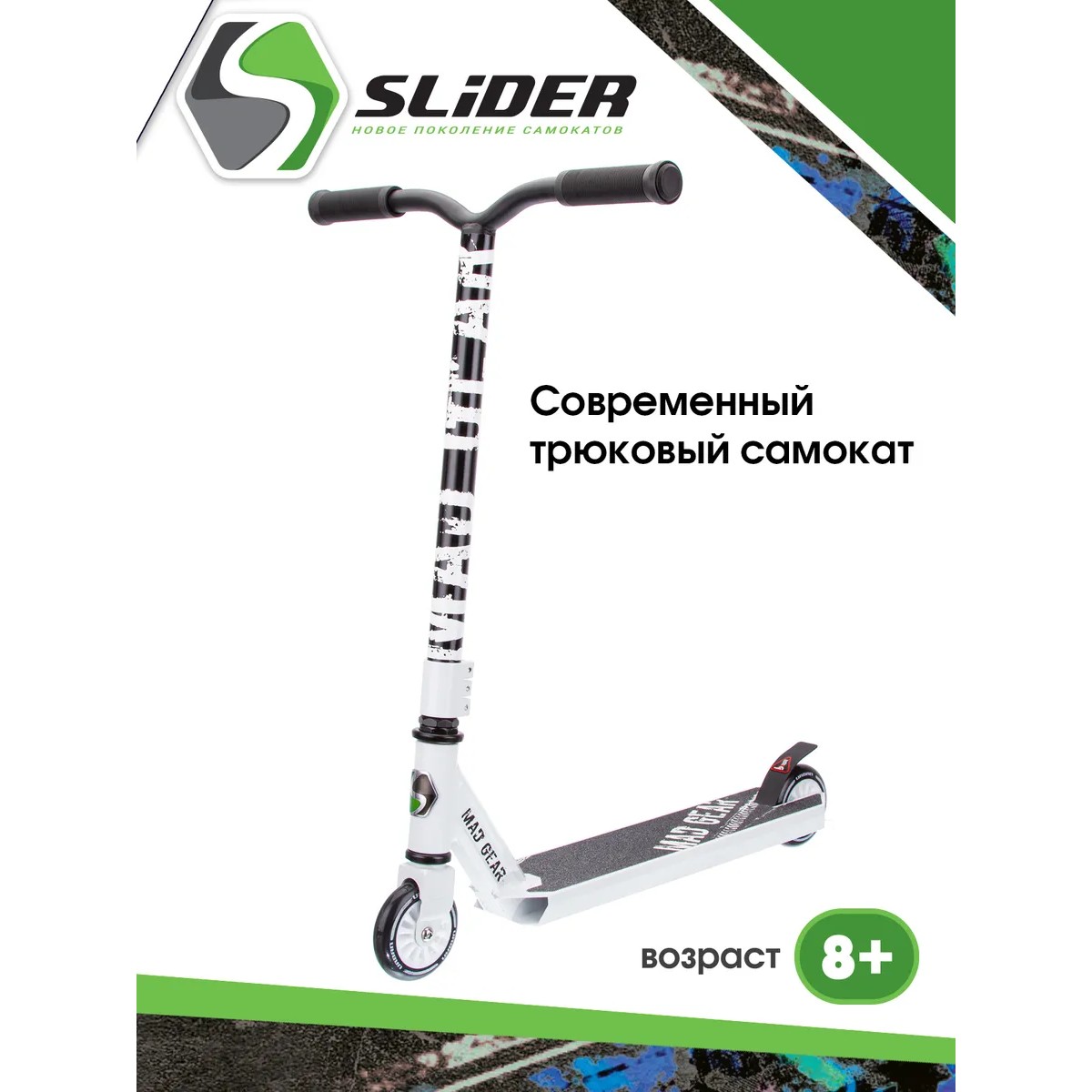 Slider Mad Gear SU7-3W, год 2022, цвет Белый