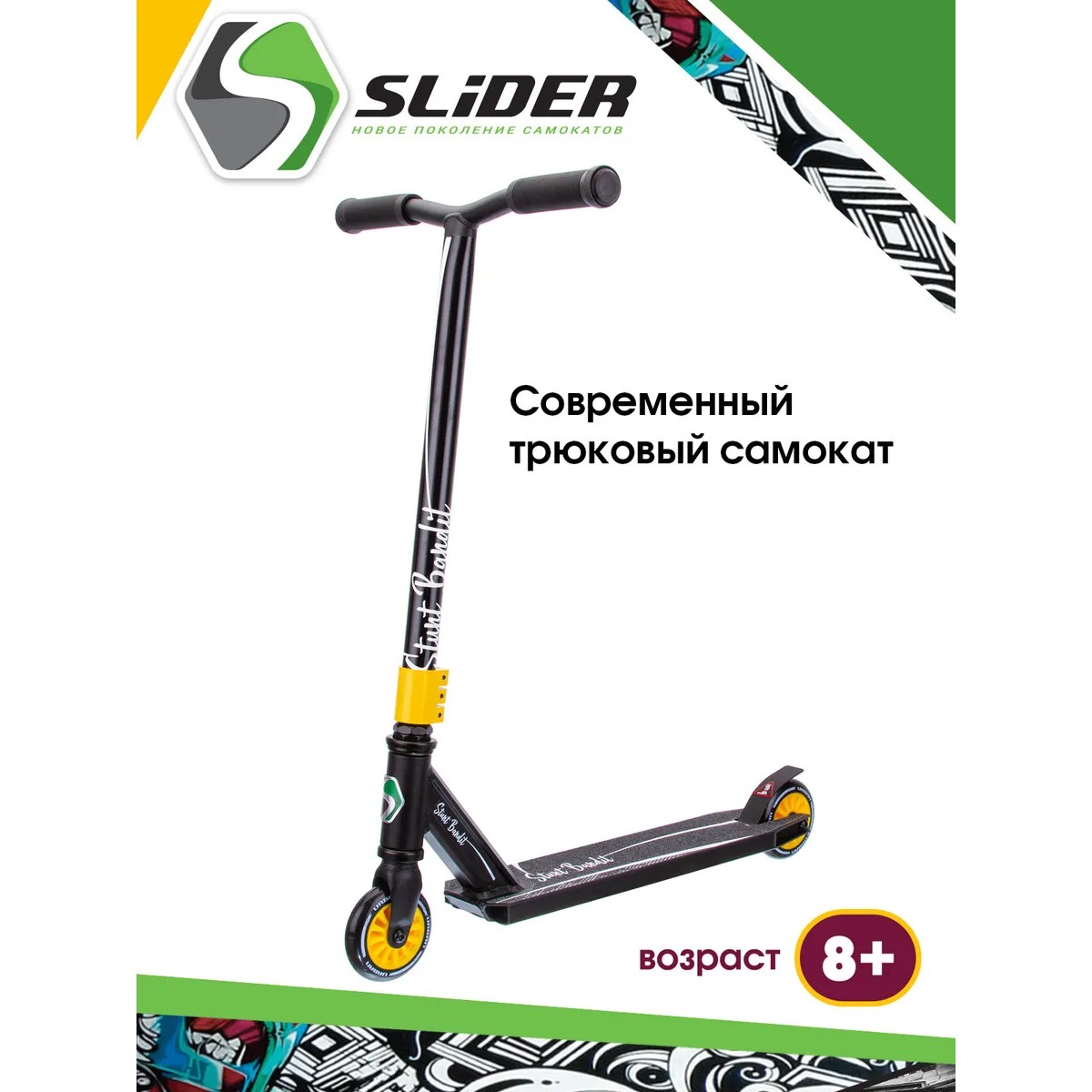 Slider Stunt Bandit SU7-2Y, год 2022, цвет Желтый