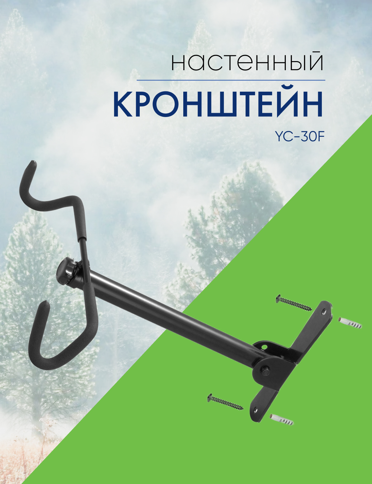 

Bike Hand Кронштейн настенный YC-30F, цвет Черный, Кронштейн настенный YC-30F, цвет Черный