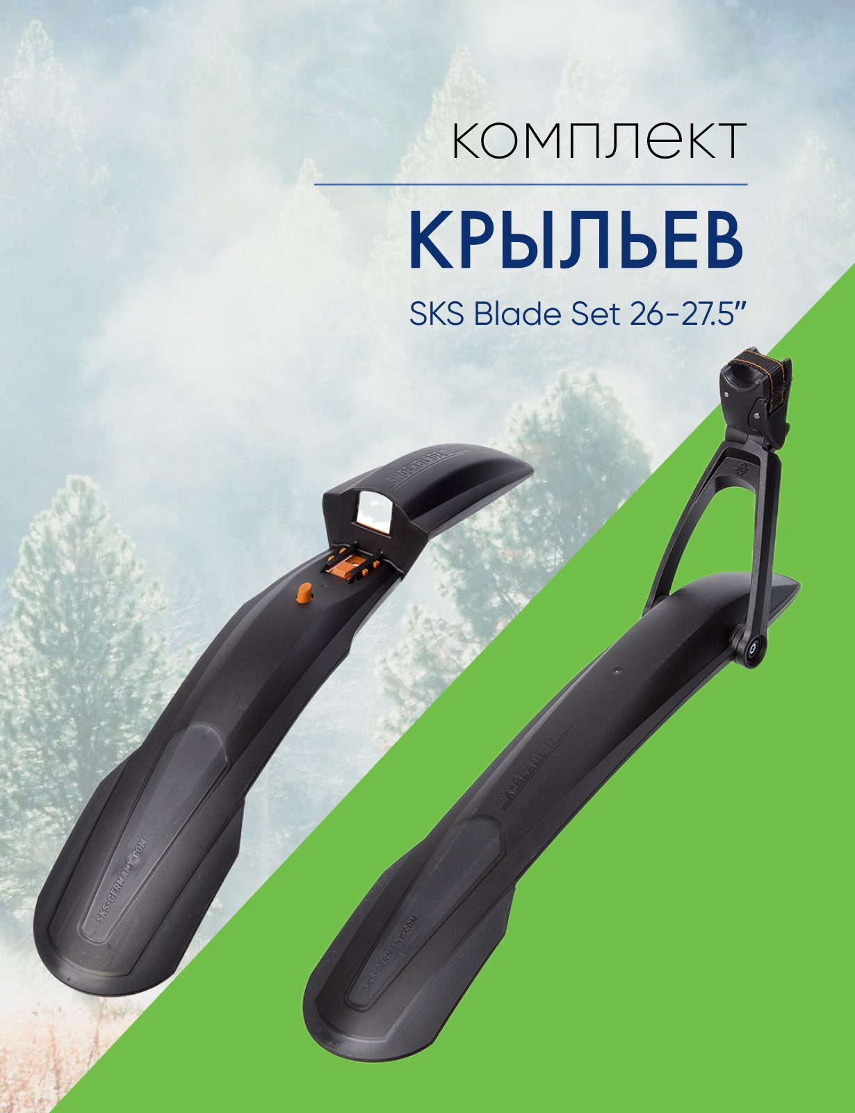 

Sks Комплект крыльев SKS Blade Set 26-27.5ʺ, цвет Черный, Комплект крыльев SKS Blade Set 26-27.5ʺ, цвет Черный