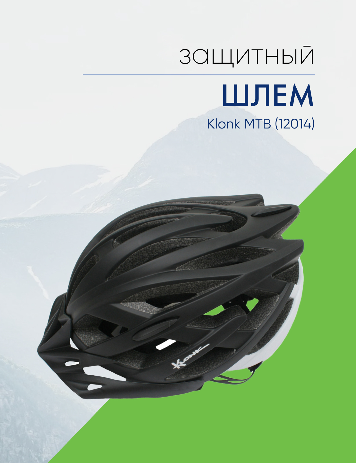 

Forward Шлем защитный Klonk MTB (12014), цвет Черный-Белый, ростовка, Шлем защитный Klonk MTB (12014), цвет Черный-Белый, ростовка S/M