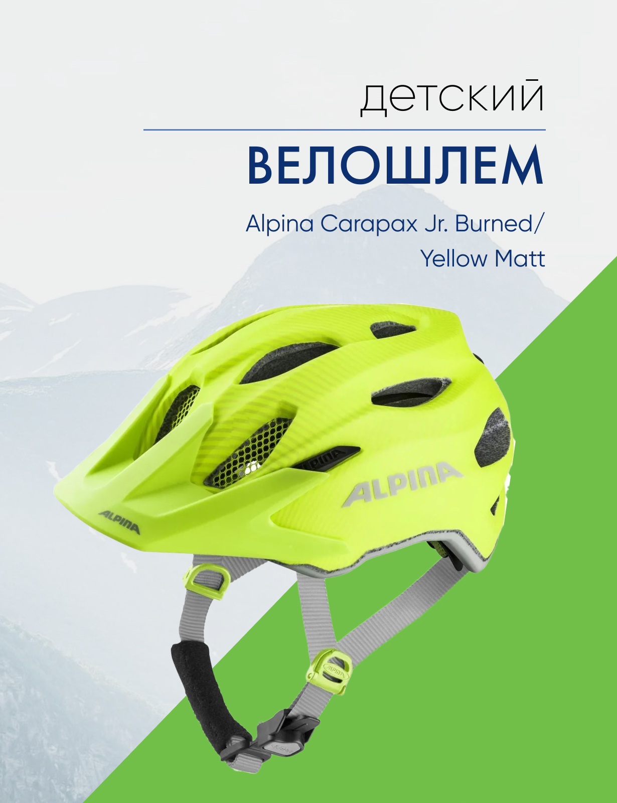 

Alpina Велошлем Alpina Carapax Jr. Burned/Yellow Matt, цвет Желтый, ростовка, Велошлем Alpina Carapax Jr. Burned/Yellow Matt, цвет Желтый, ростовка 51-56см