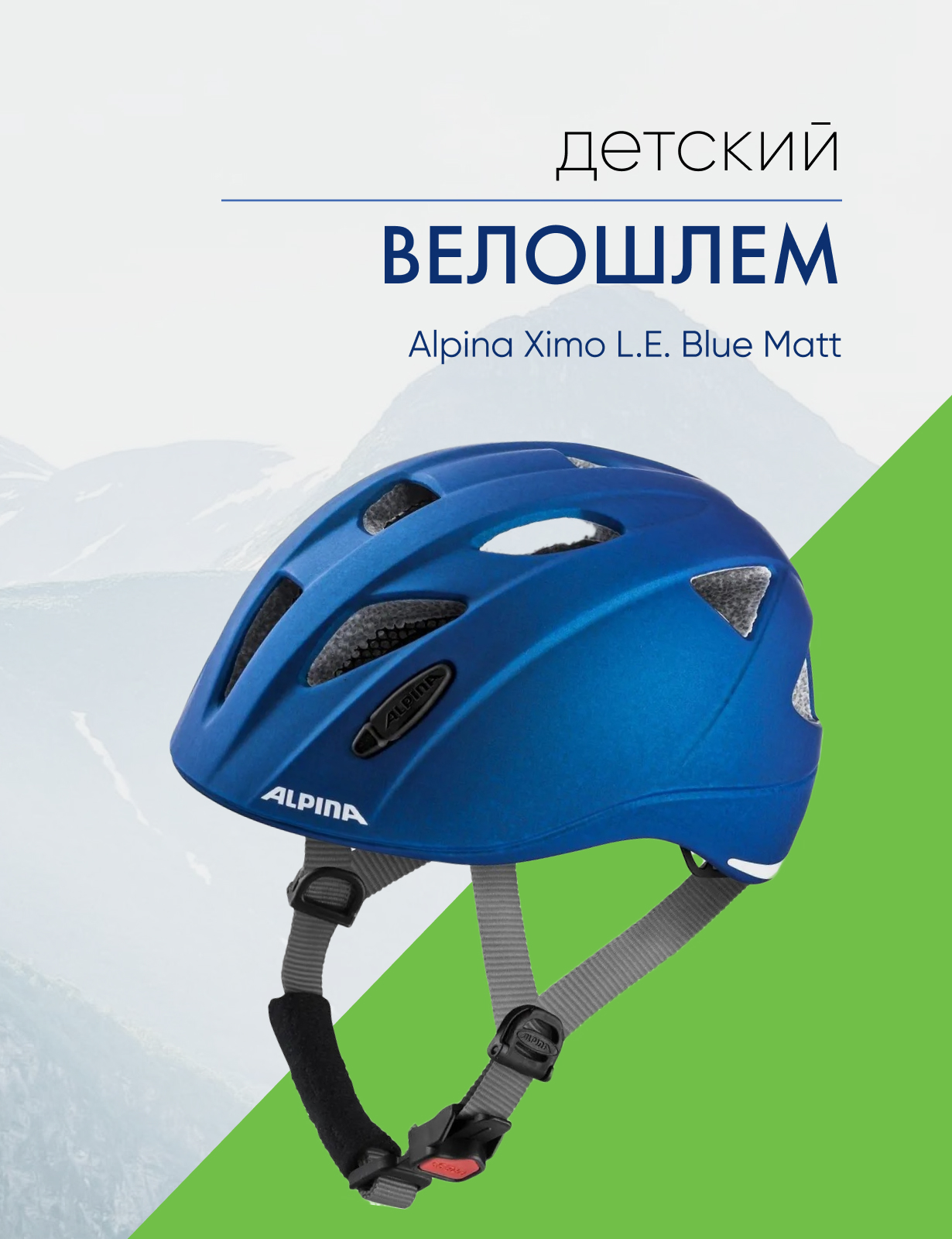 

Alpina Велошлем Alpina Ximo L.E. Blue Matt, цвет Синий, ростовка, Велошлем Alpina Ximo L.E. Blue Matt, цвет Синий, ростовка 49-54см