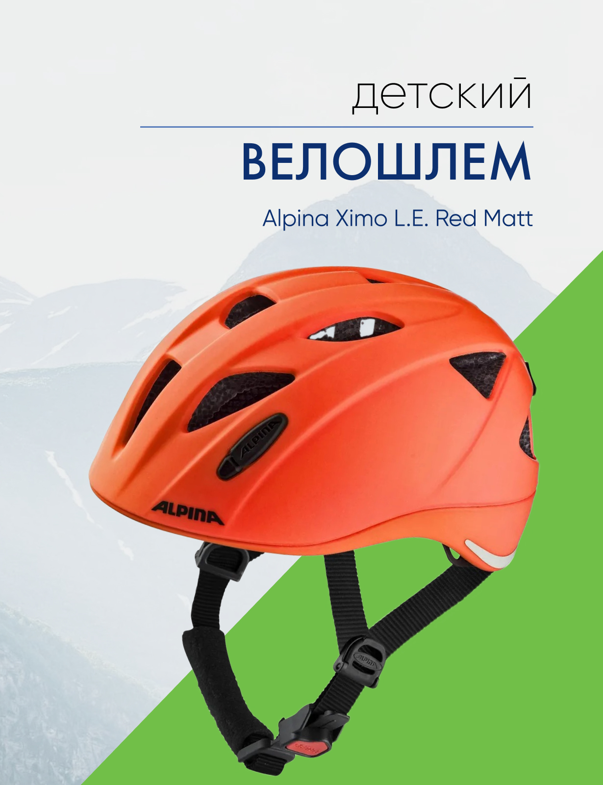 

Alpina Велошлем Alpina Ximo L.E. Red Matt, цвет Красный, ростовка, Велошлем Alpina Ximo L.E. Red Matt, цвет Красный, ростовка 47-51см