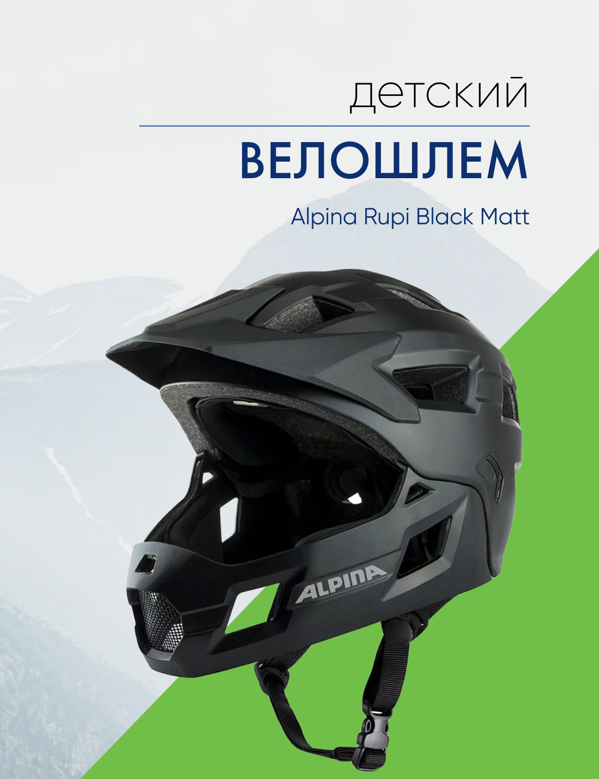 

Alpina Велошлем Alpina Rupi Black Matt, цвет Черный, ростовка, Велошлем Alpina Rupi Black Matt, цвет Черный, ростовка 50-55см