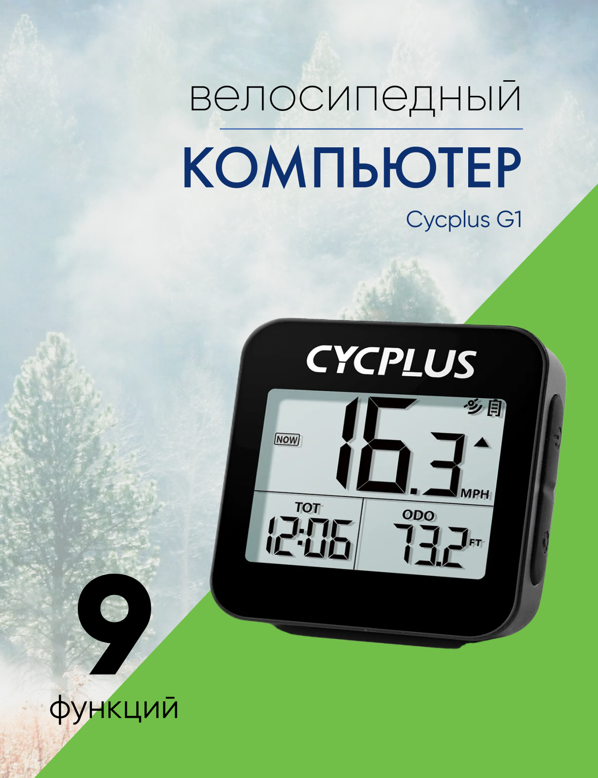 Cycplus Велокомпьютер Cycplus G1 9 функций, цвет Черный