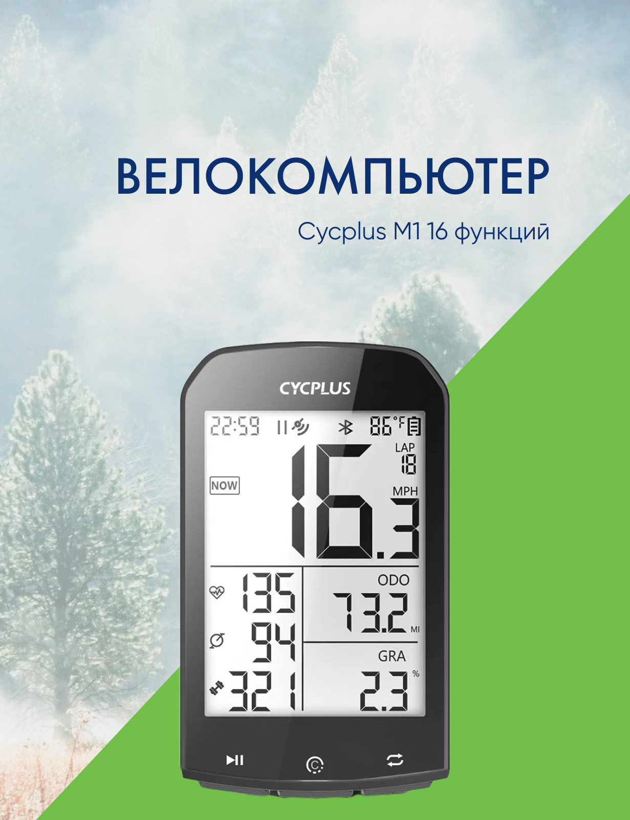 

Cycplus Велокомпьютер Cycplus M1 16 функций, цвет Черный, Велокомпьютер Cycplus M1 16 функций, цвет Черный
