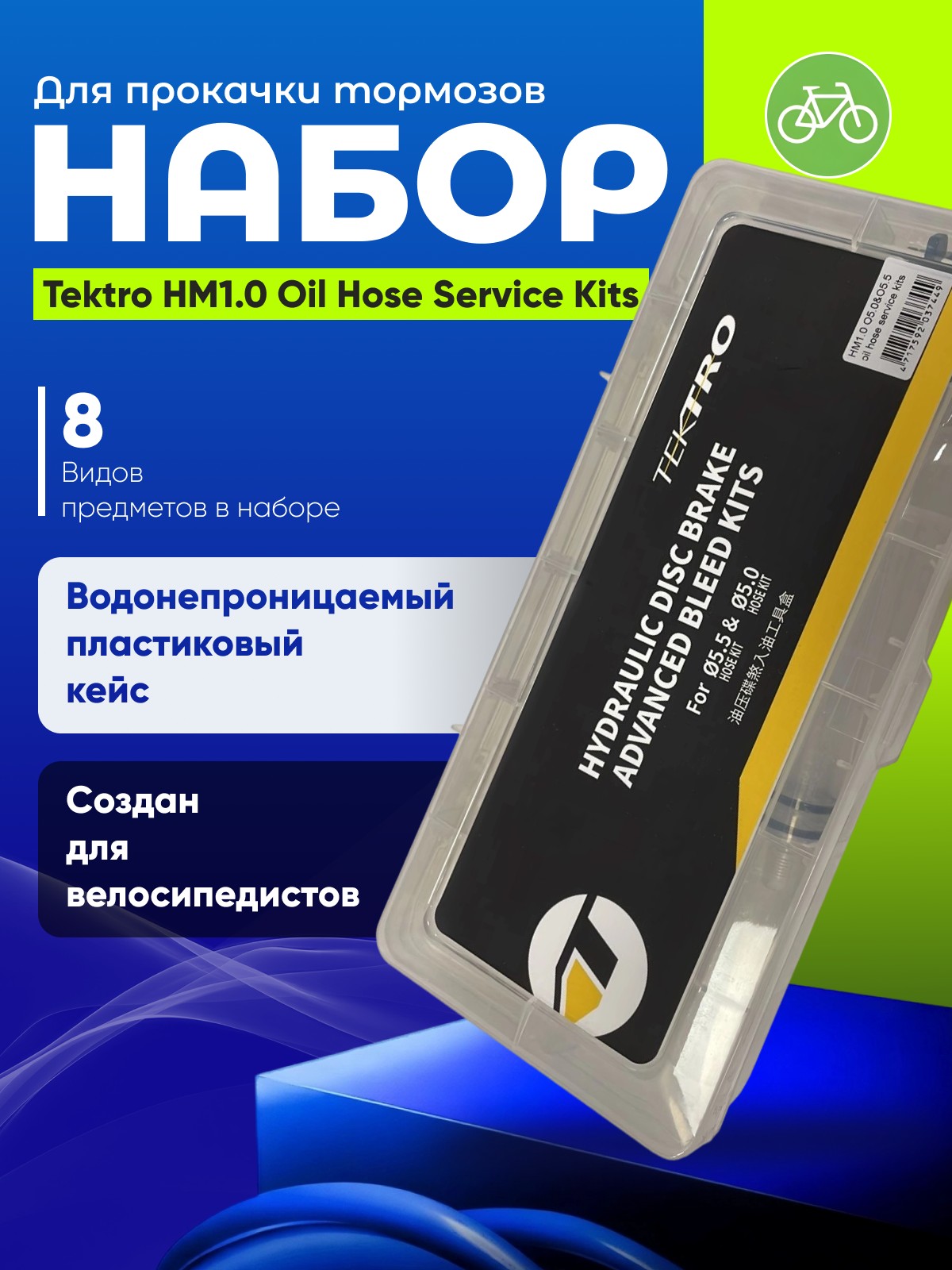 Tektro Набор для прокачки тормозов Tektro HM1.0 Oil Hose Service Kits, цвет Серый