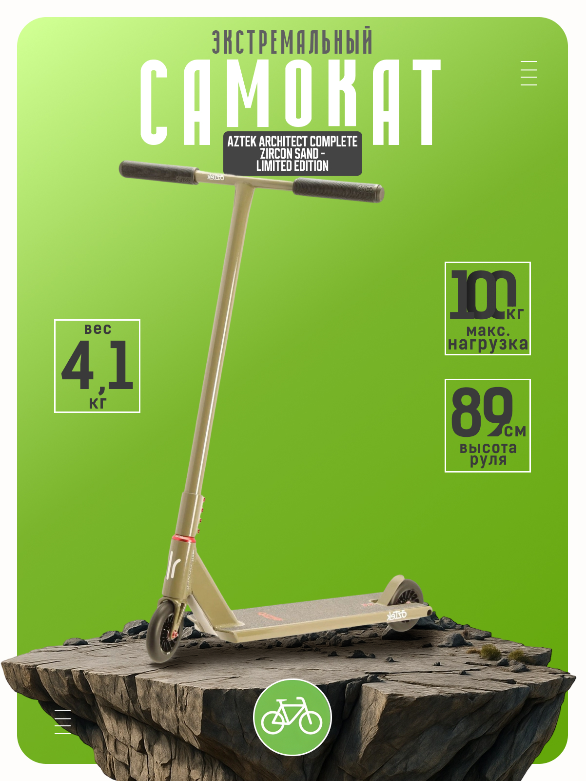 Самокат  Aztec Architect Complete Zircon Sand - Limited Edition (AK110505), цвет Зеленый