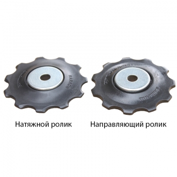 Ролики переключателя Shimano, 9/8ск, верхн+нижн, к RD-3300