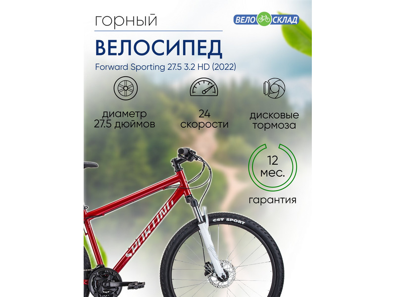 Фото Велосипед мужской Forward Sporting 27.5 3.2 HD 2022