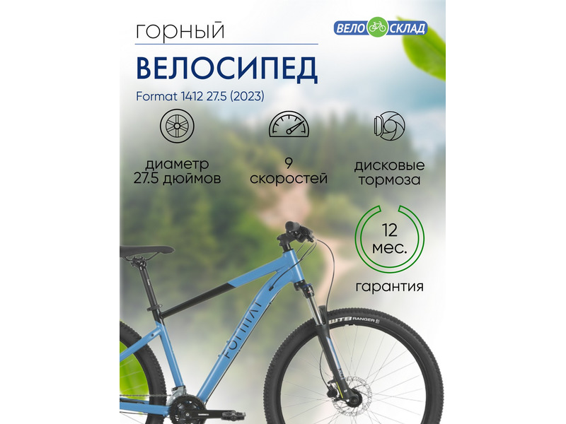 Фото Велосипед мужской, женский Format 1412 27.5 2023
