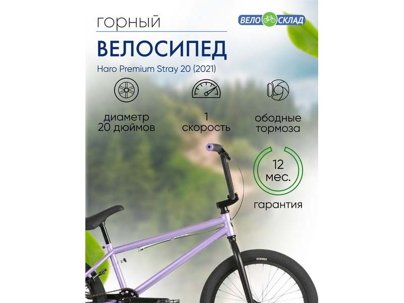Фото Велосипед мужской Haro Premium Stray 20 2021