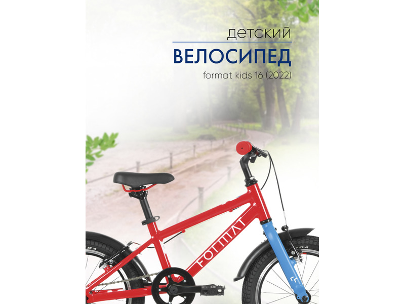 Фото Велосипед детский для мальчиков и девочек от 3 до 5 лет Format Kids 16 2022