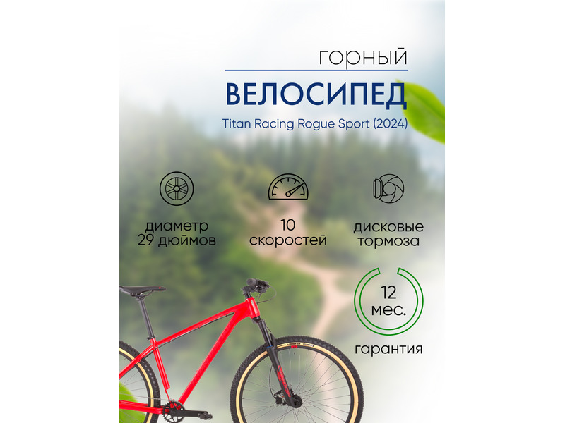 Фото Велосипед мужской Titan Racing Rogue Sport 2024