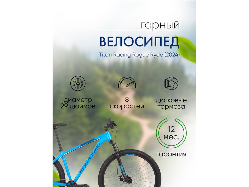 Фото Велосипед мужской Titan Racing Rogue Ryde 2024