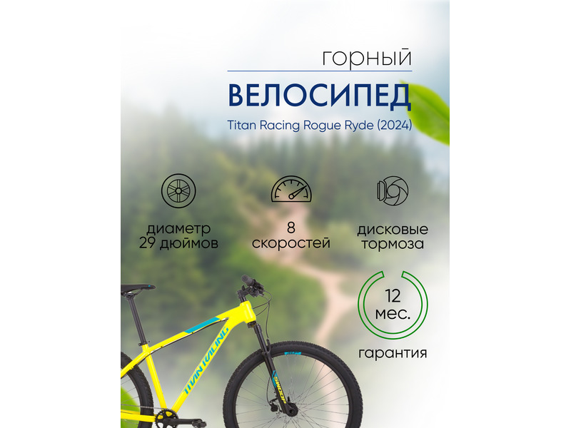 Фото Велосипед мужской Titan Racing Rogue Ryde 2024