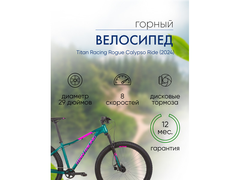 Фото Велосипед женский Titan Racing Rogue Calypso Ryde 2024