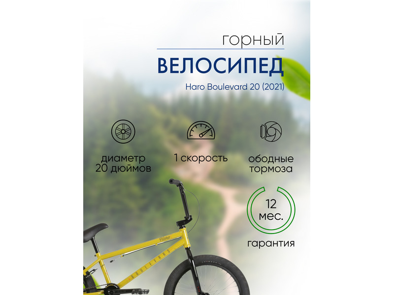 Фото Велосипед мужской, подростковый для мальчиков от 9 до 13 лет Haro Boulevard 20 2021