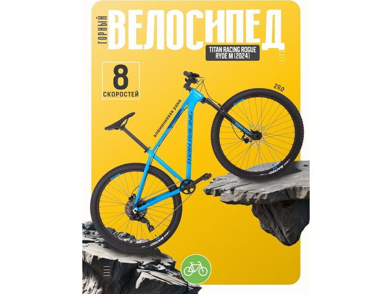 Фото Велосипед мужской Titan Racing Rogue Ryde M 2024