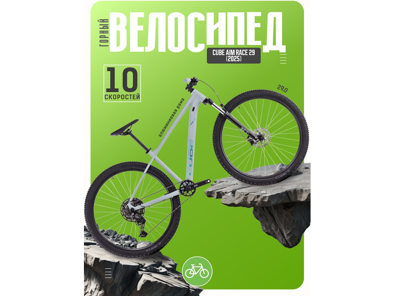 Фото Велосипед мужской Cube Aim Race 29 2025