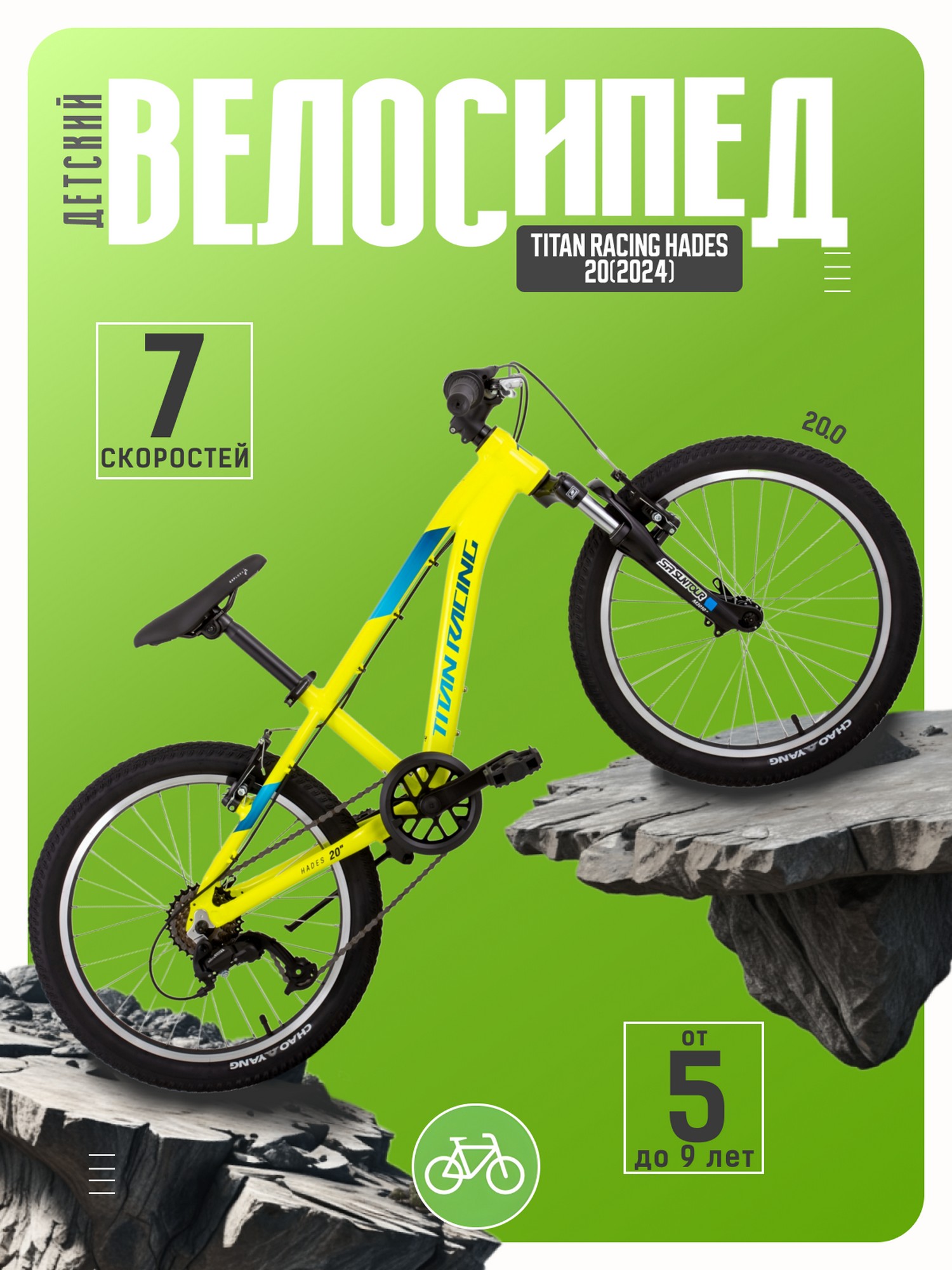 

Детский велосипед Titan Racing Hades 20, год 2024, цвет Желтый, Hades 20, год 2024, цвет Желтый