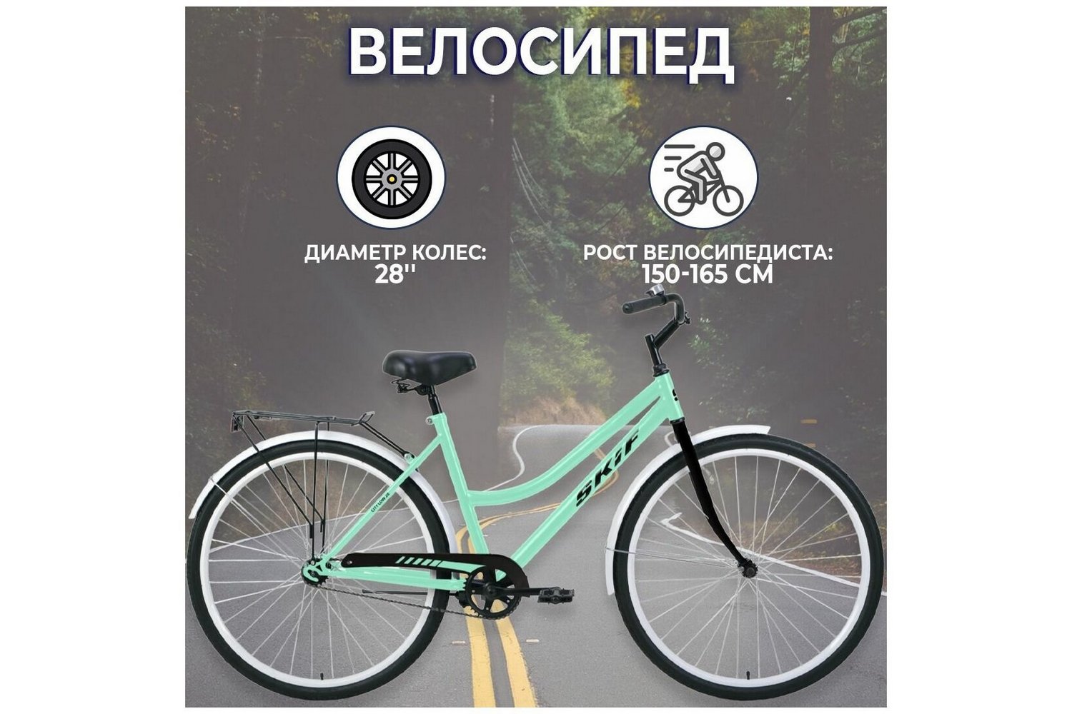 Дорожный велосипед Skif City 28 Low, год 2022, цвет Зеленый-Черный