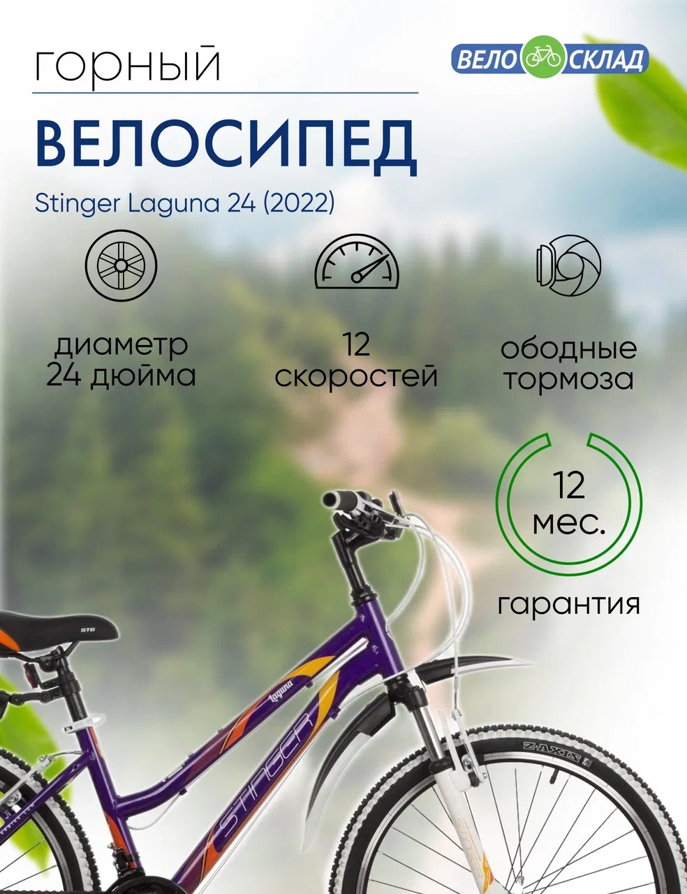 Подростковый велосипед Stinger Laguna 24, год 2022, цвет Фиолетовый, ростовка 14