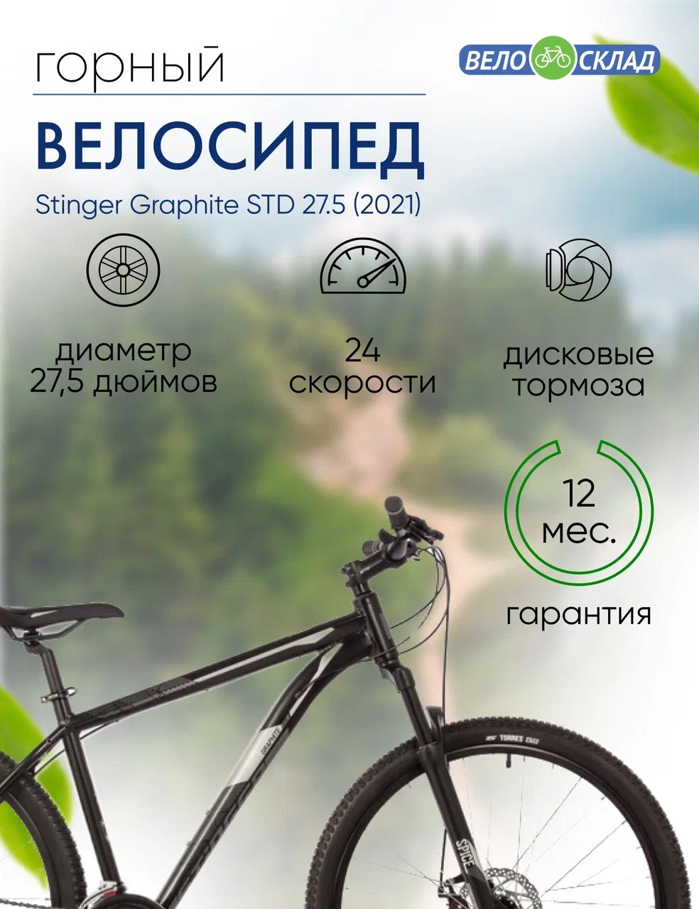 Горный велосипед Stinger Graphite STD 27.5, год 2021, цвет Черный, ростовка 16