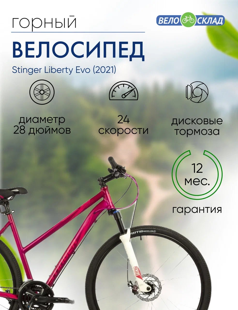 Женский велосипед Stinger Liberty Evo, год 2021, цвет Розовый, ростовка 19