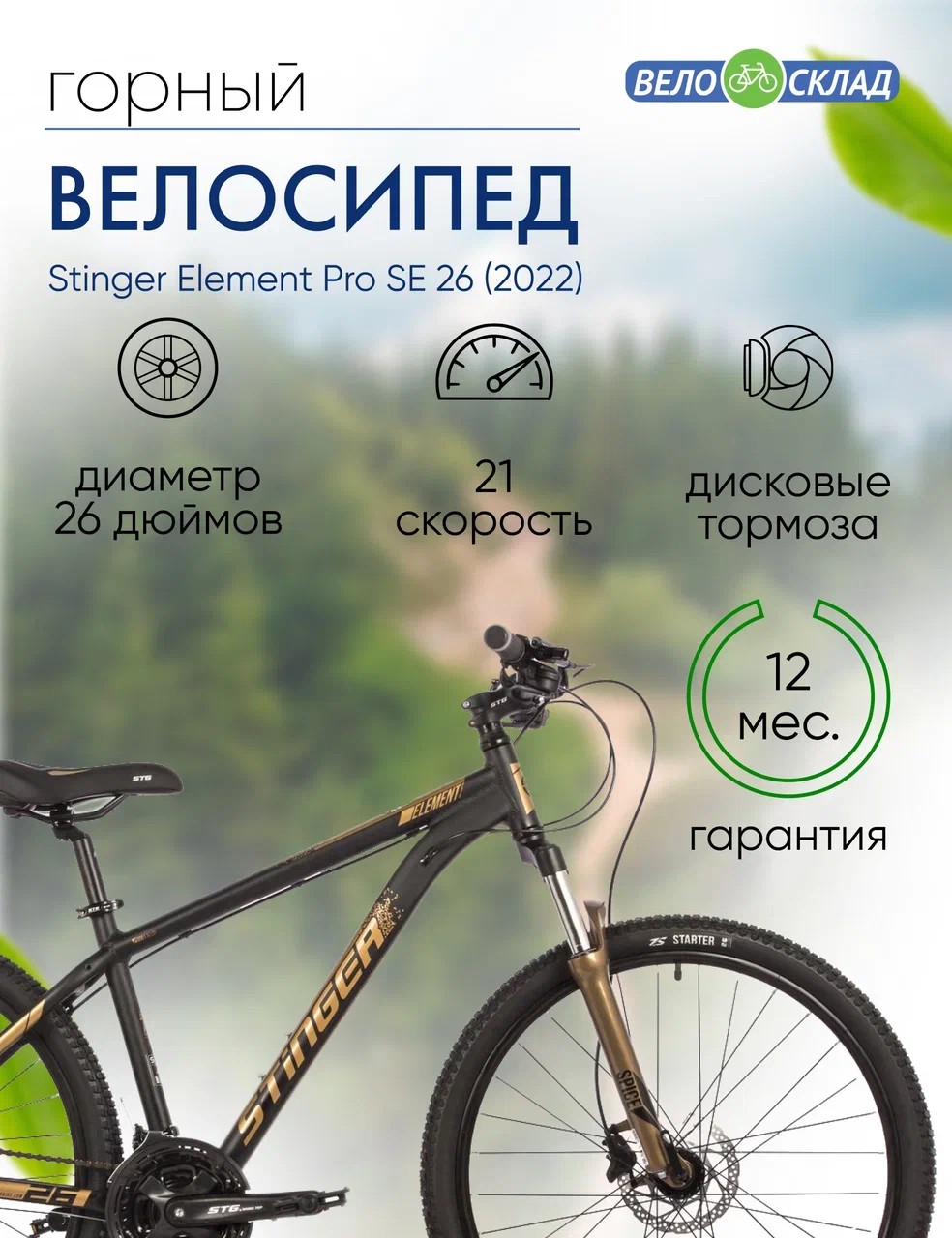 Горный велосипед Stinger Element Pro SE 26, год 2022, цвет Желтый, ростовка 18