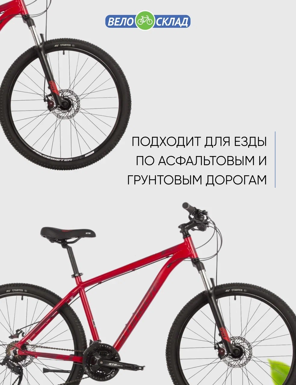 Горный велосипед Stinger Element Evo SE 27.5, год 2022, цвет Красный, ростовка 16