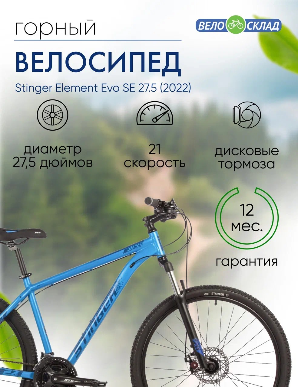 Горный велосипед Stinger Element Evo SE 27.5, год 2022, цвет Синий, ростовка 16