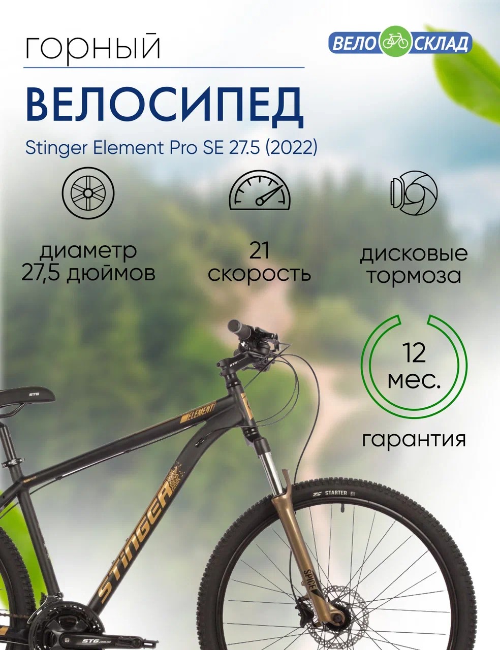 Горный велосипед Stinger Element Pro SE 27.5, год 2022, цвет Желтый, ростовка 16