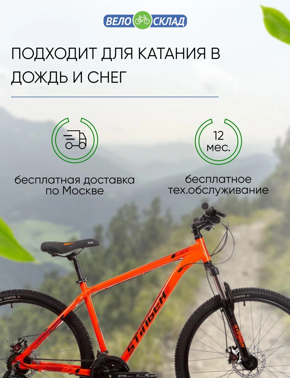 Горный велосипед Stinger Element STD SE 27.5, год 2022, цвет Оранжевый, ростовка 16