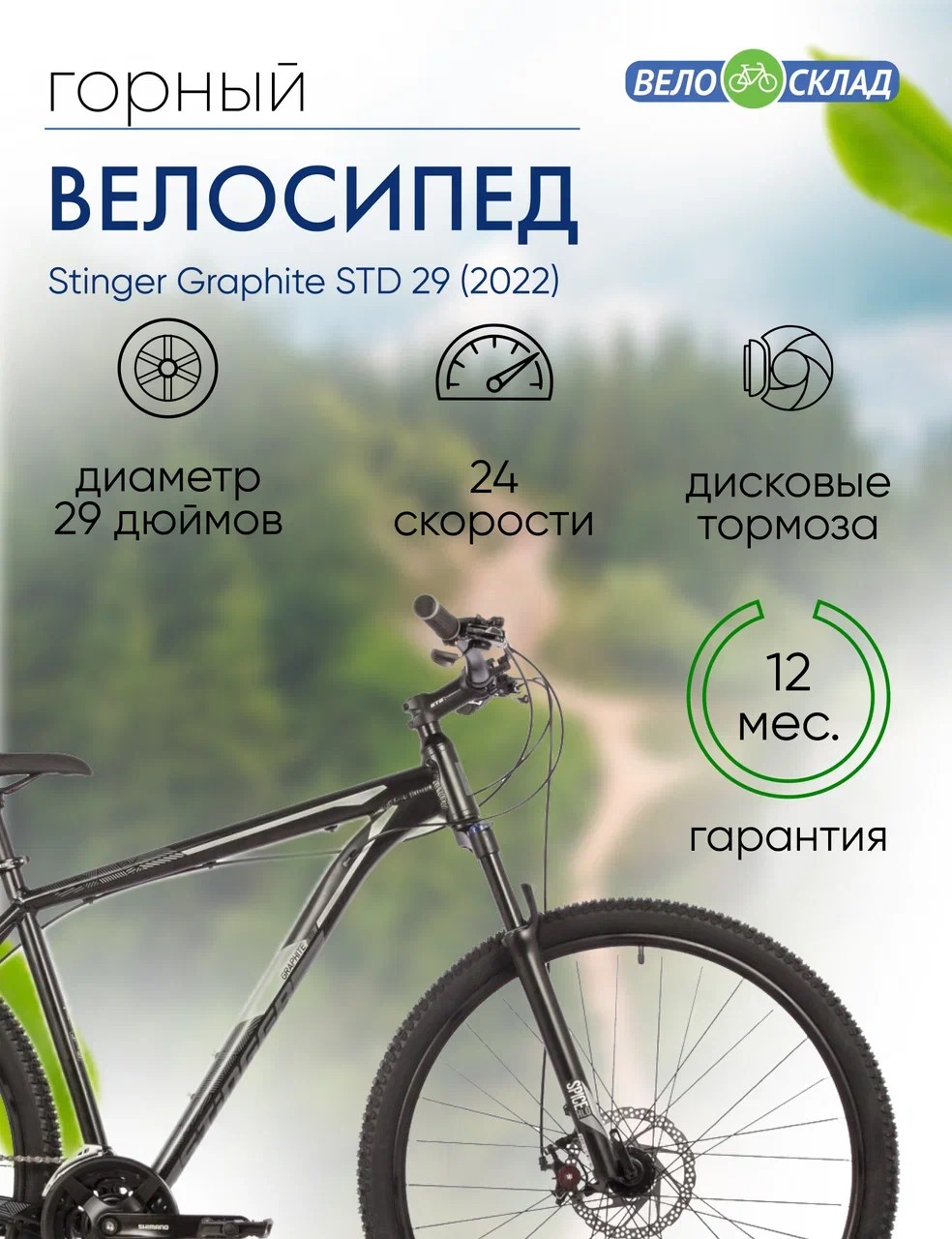 Горный велосипед Stinger Graphite STD 29, год 2022, цвет Черный, ростовка 18