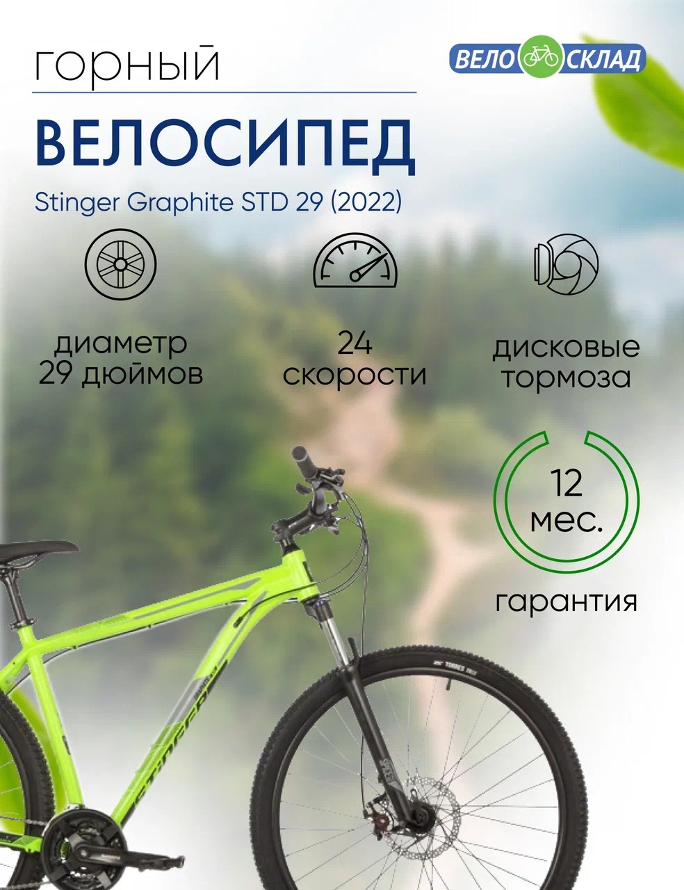 Горный велосипед Stinger Graphite STD 29, год 2022, цвет Зеленый, ростовка 22