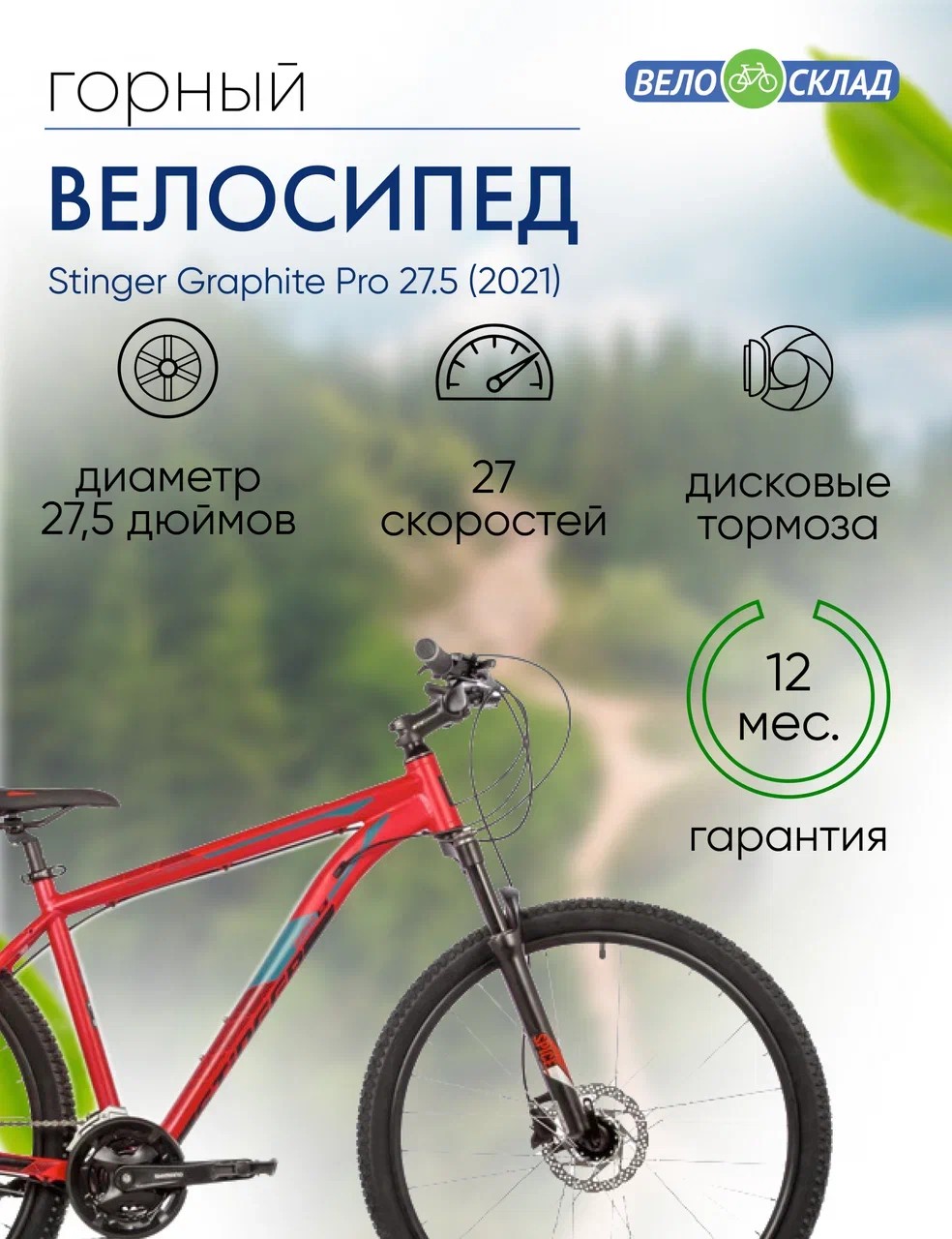 Горный велосипед Stinger Graphite Pro 27.5, год 2021, цвет Красный, ростовка 16