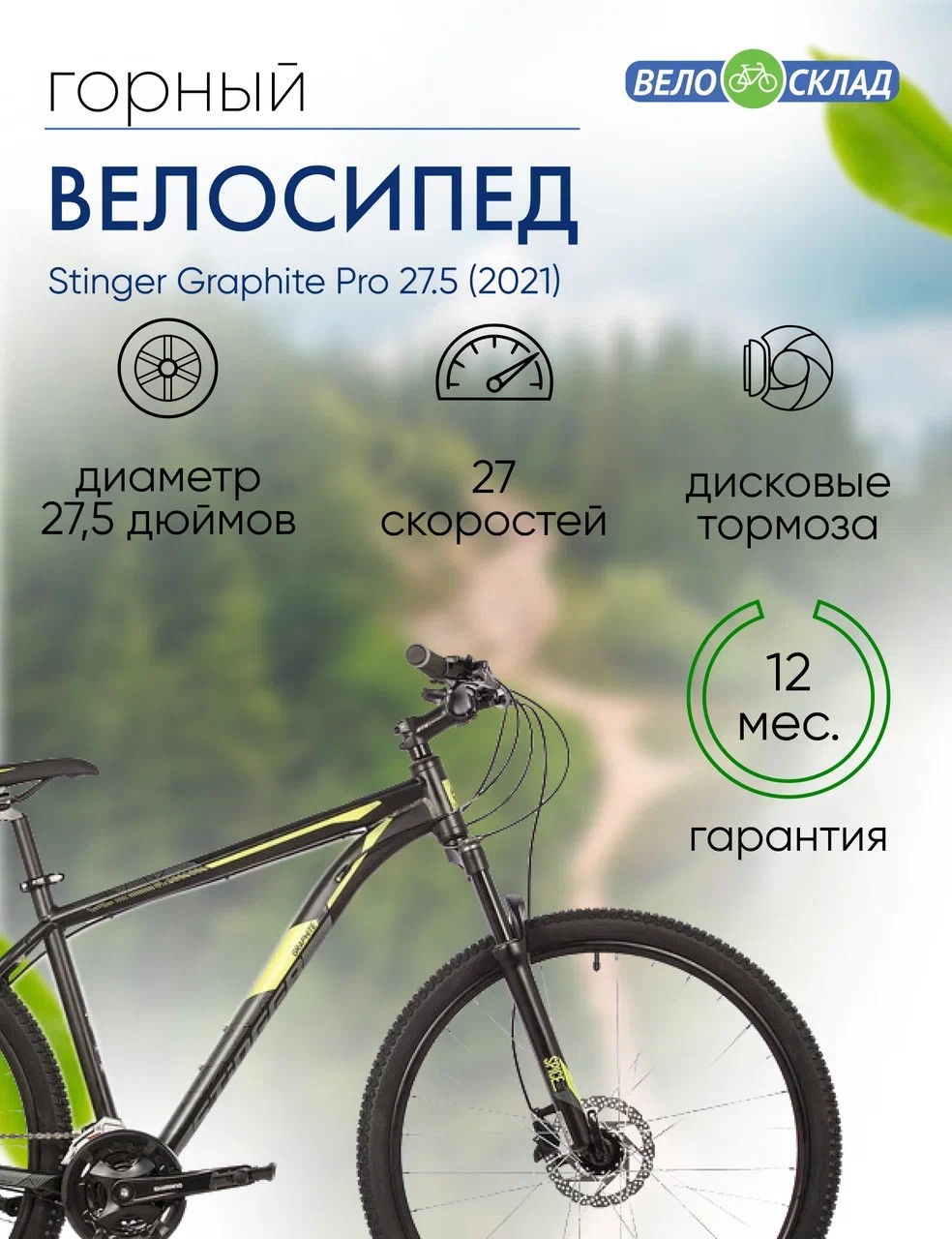 Горный велосипед Stinger Graphite Pro 27.5, год 2021, цвет Черный, ростовка 16