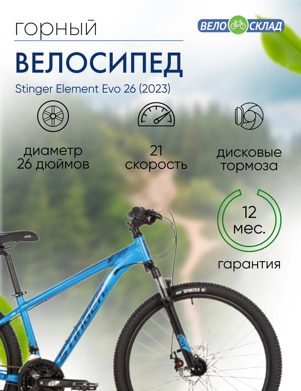 Горный велосипед Stinger Element Evo 26, год 2023, цвет Синий, ростовка 18