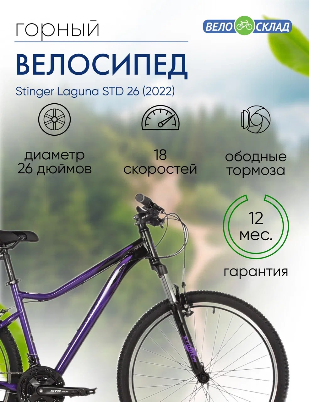 Женский велосипед Stinger Laguna STD 26, год 2022, цвет Фиолетовый, ростовка 15