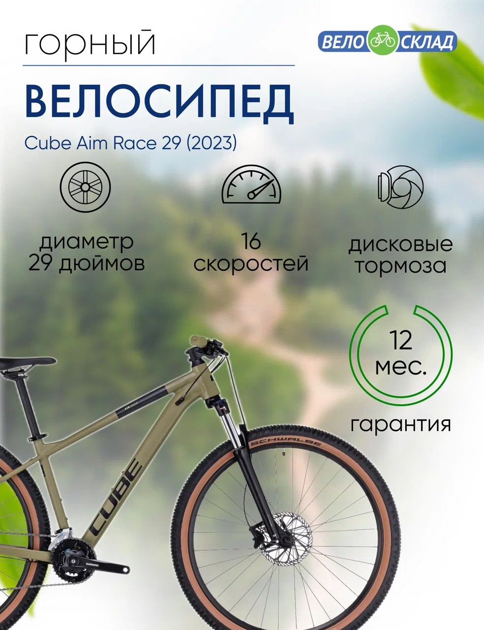 Горный велосипед Cube Aim Race 29, год 2023, цвет Зеленый-Черный, ростовка 22