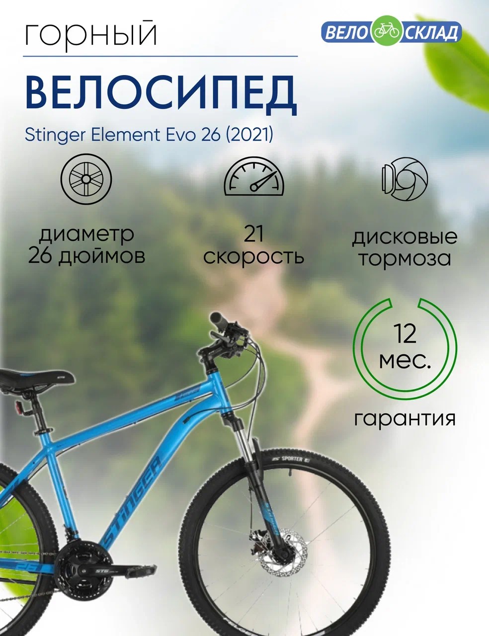 Горный велосипед Stinger Element Evo 26, год 2021, цвет Синий, ростовка 18