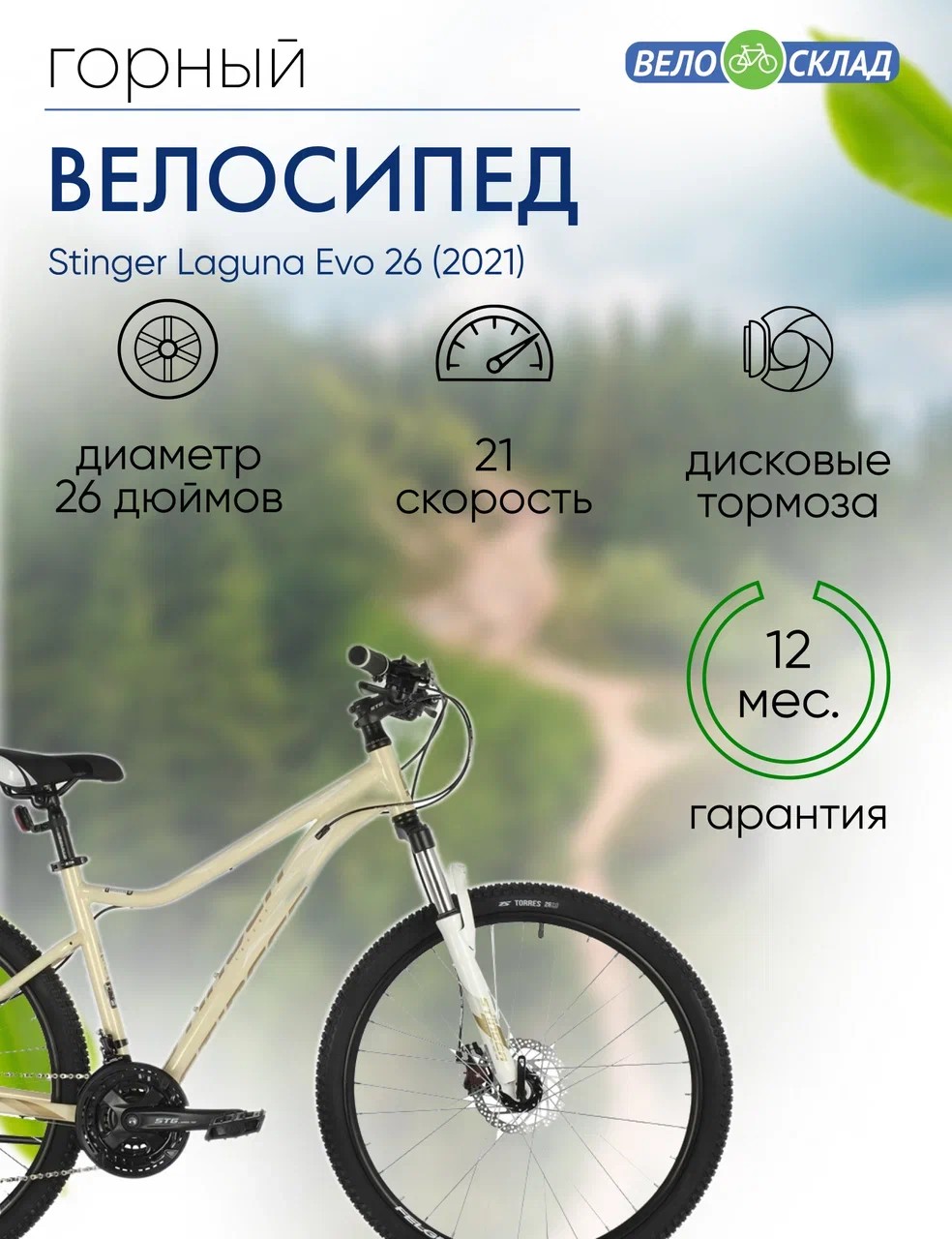 Женский велосипед Stinger Laguna Evo 26, год 2021, цвет Желтый, ростовка 17