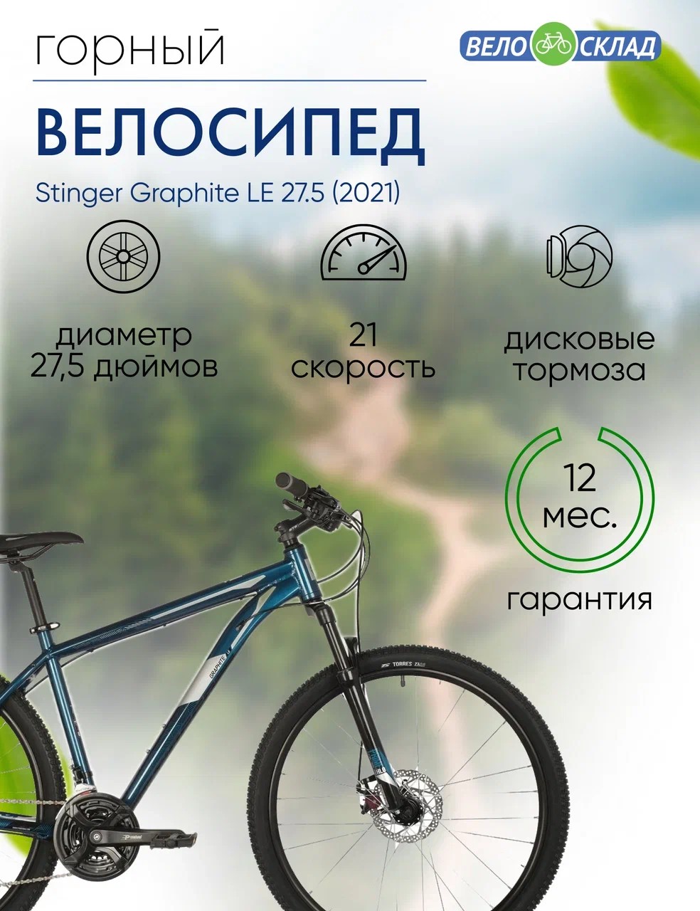 Горный велосипед Stinger Graphite LE 27.5, год 2021, цвет Синий, ростовка 16