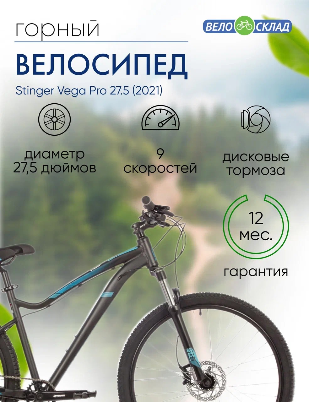 Женский велосипед Stinger Vega Pro 27.5, год 2021, цвет Черный, ростовка 15