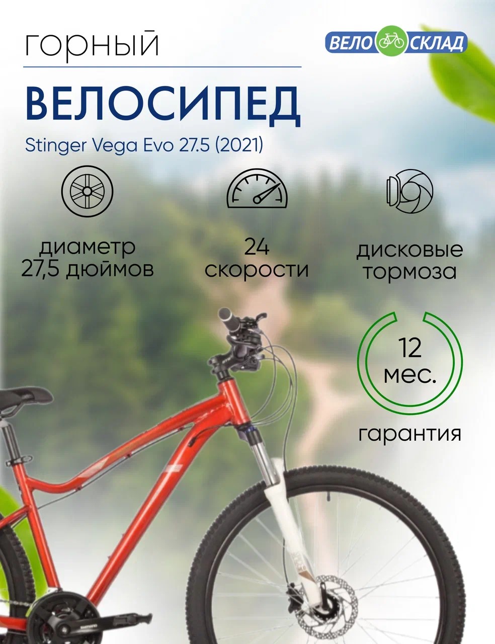 Женский велосипед Stinger Vega Evo 27.5, год 2021, цвет Оранжевый, ростовка 15
